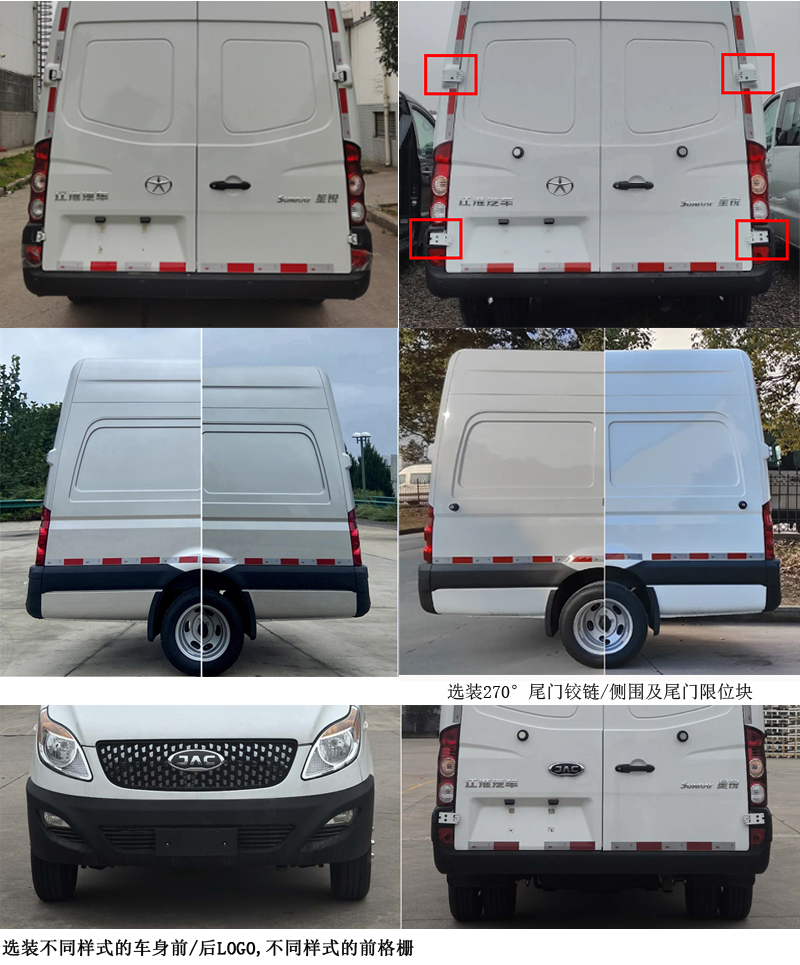江淮牌HFC5049XXYK2H2S厢式运输车公告图片