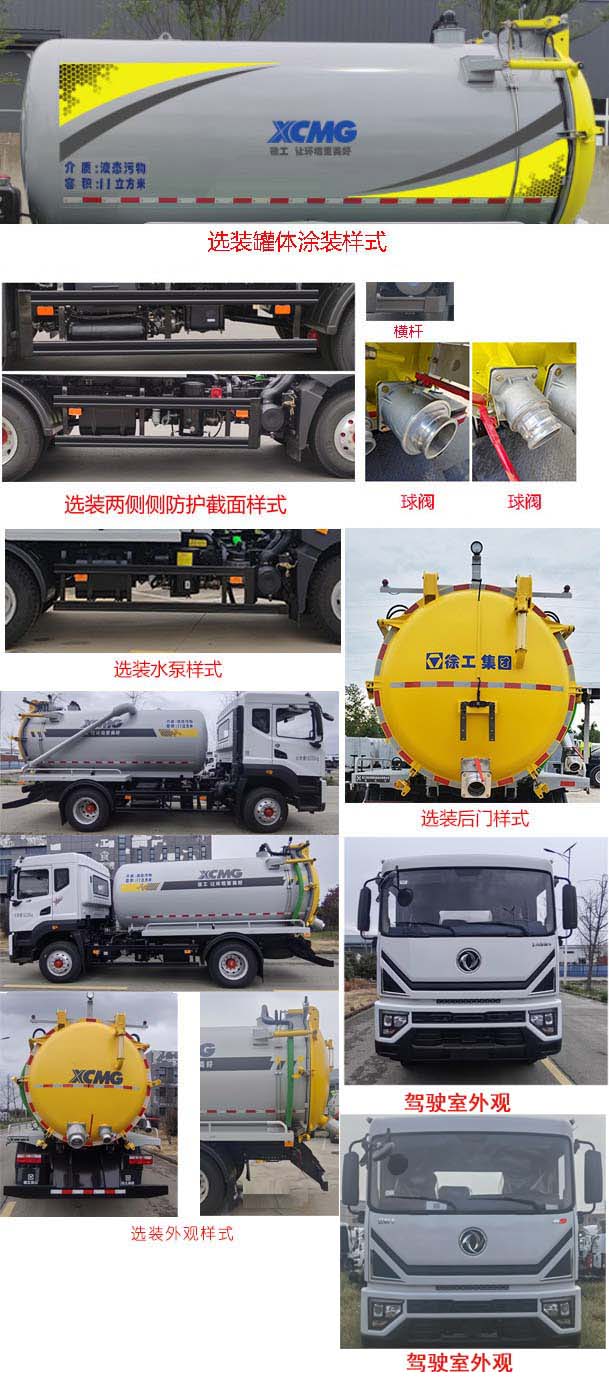 徐工牌DXA5160GXWD6吸污车公告图片
