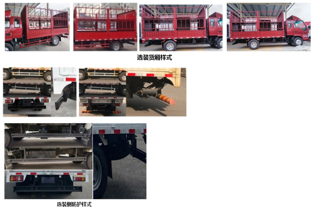 五十铃牌QL5041CCYMVHA仓栅式运输车公告图片