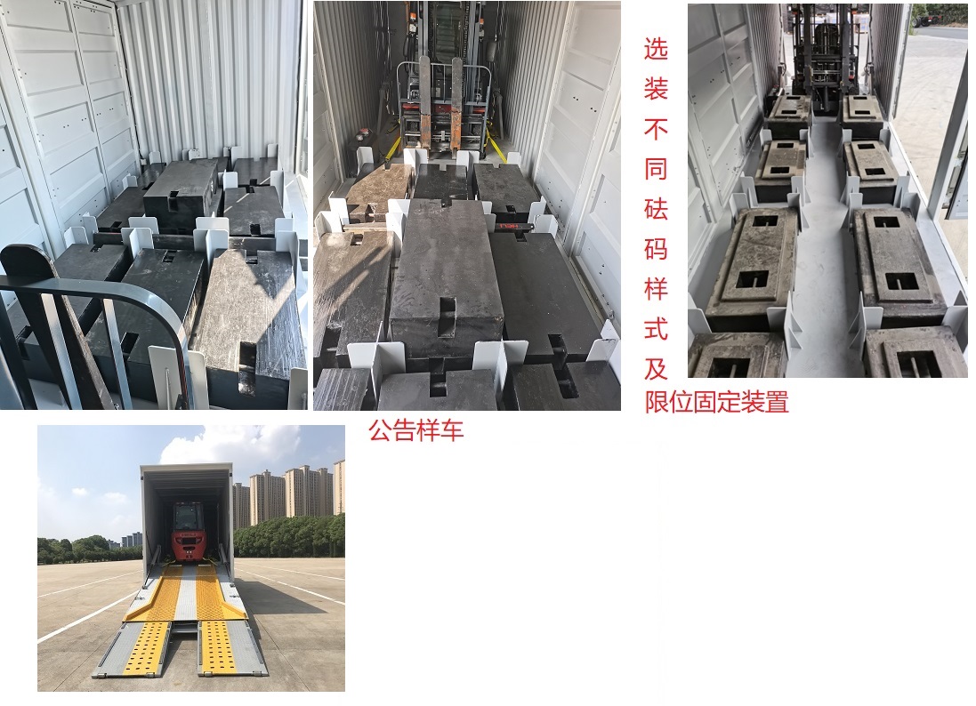 赛家牌WHR5310JJHXS6计量检衡车公告图片
