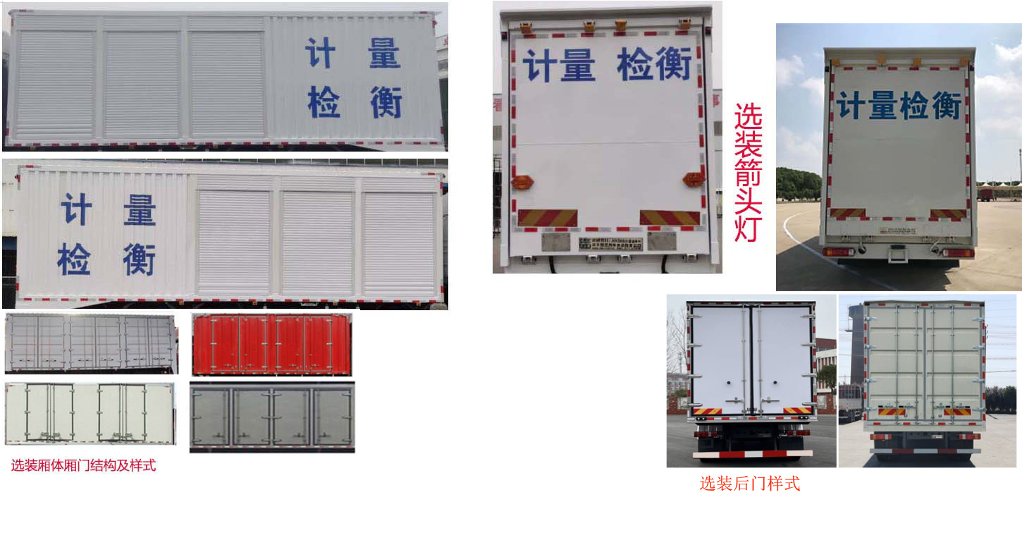 赛家牌WHR5310JJHXS6计量检衡车公告图片