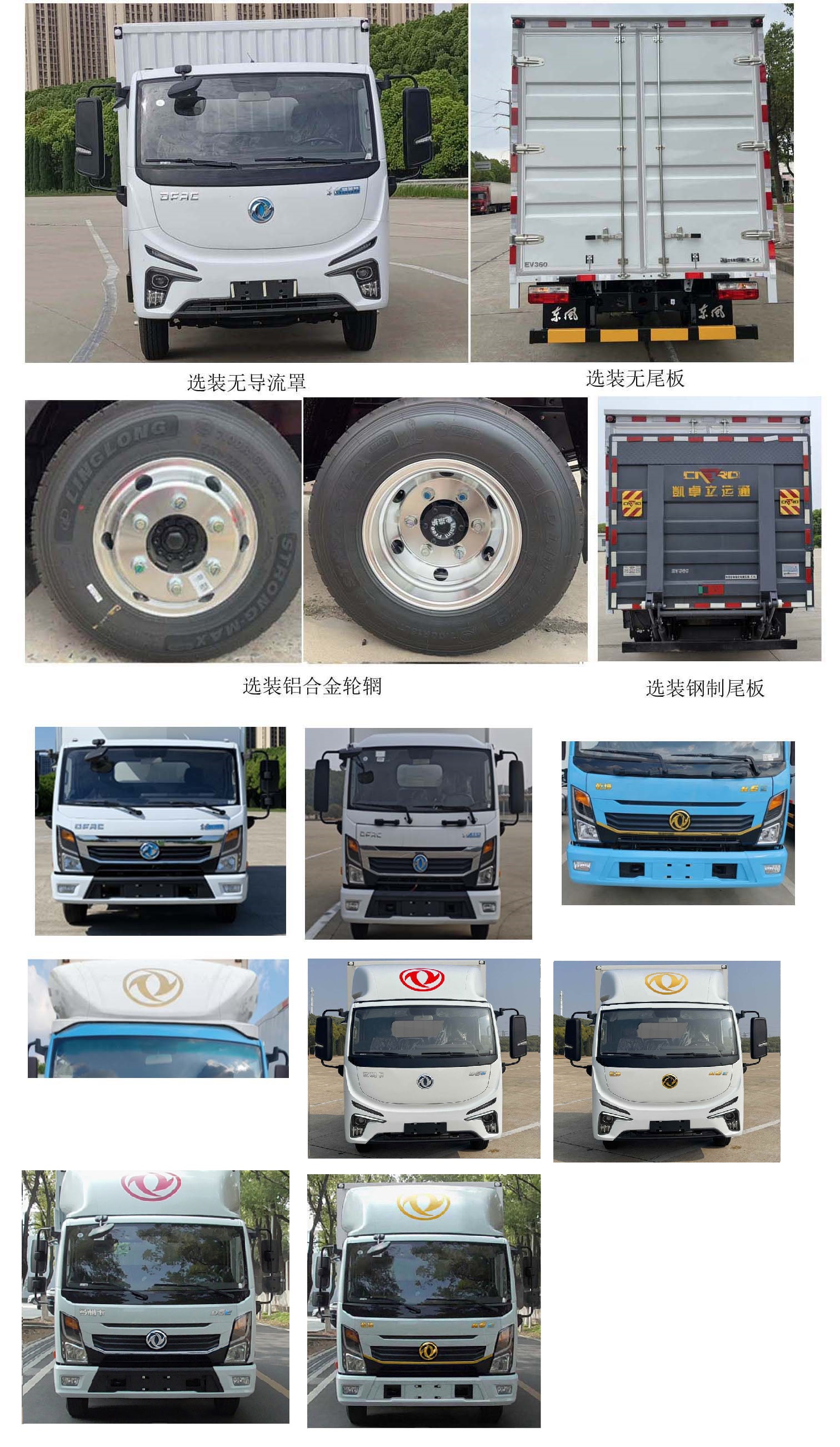 东风牌DFA5040XXYEBSEV换电式纯电动厢式货车公告图片