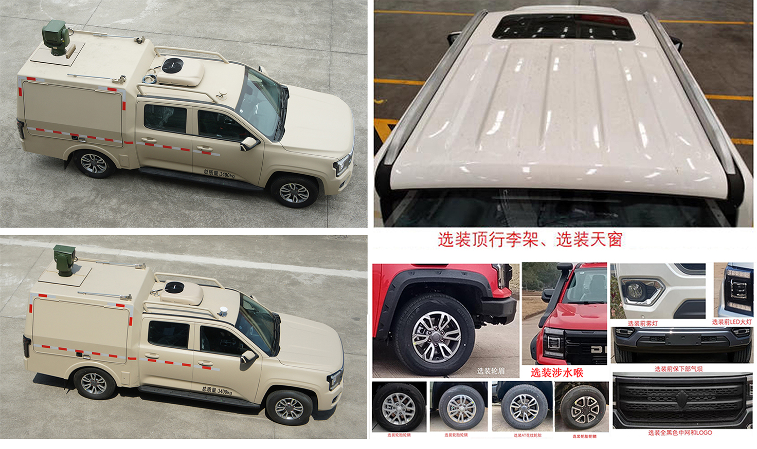 中意牌SZY5031XJEJ6监测车公告图片