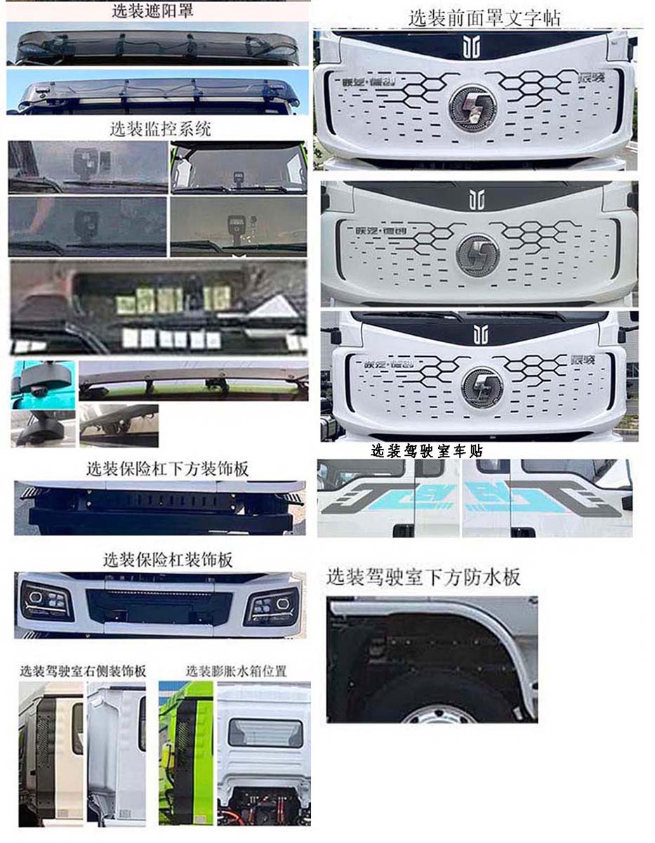 特尔佳牌DWT5320XPDJ9SXBEV纯电动配电车公告图片