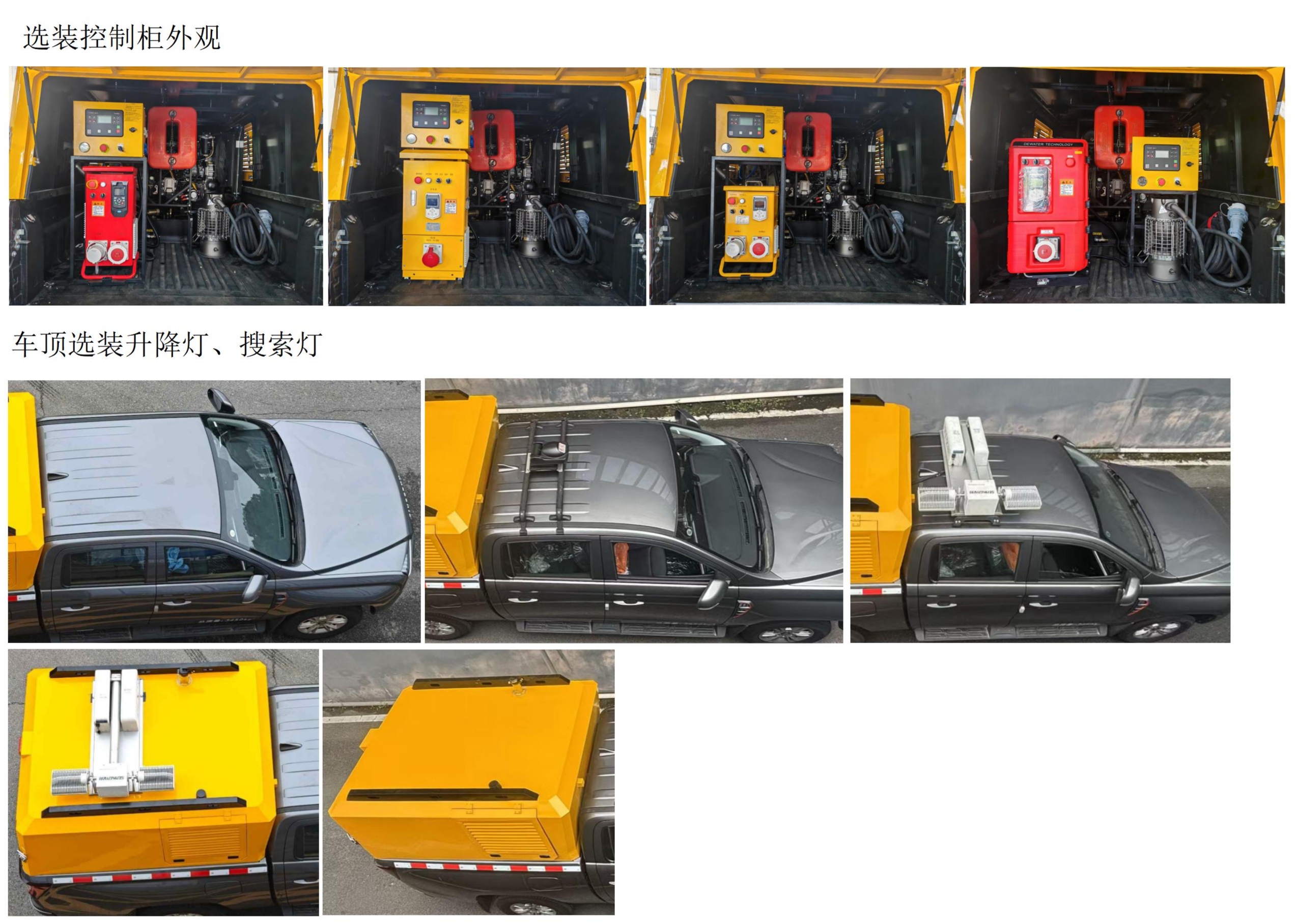 湘舟牌DWP5034TPSHW1排水抢险车公告图片