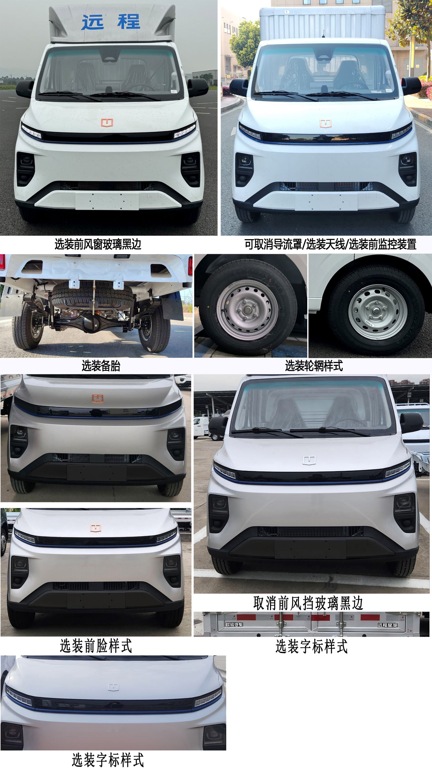 远程牌ZB5037XXYBEVGT1纯电动厢式货车公告图片