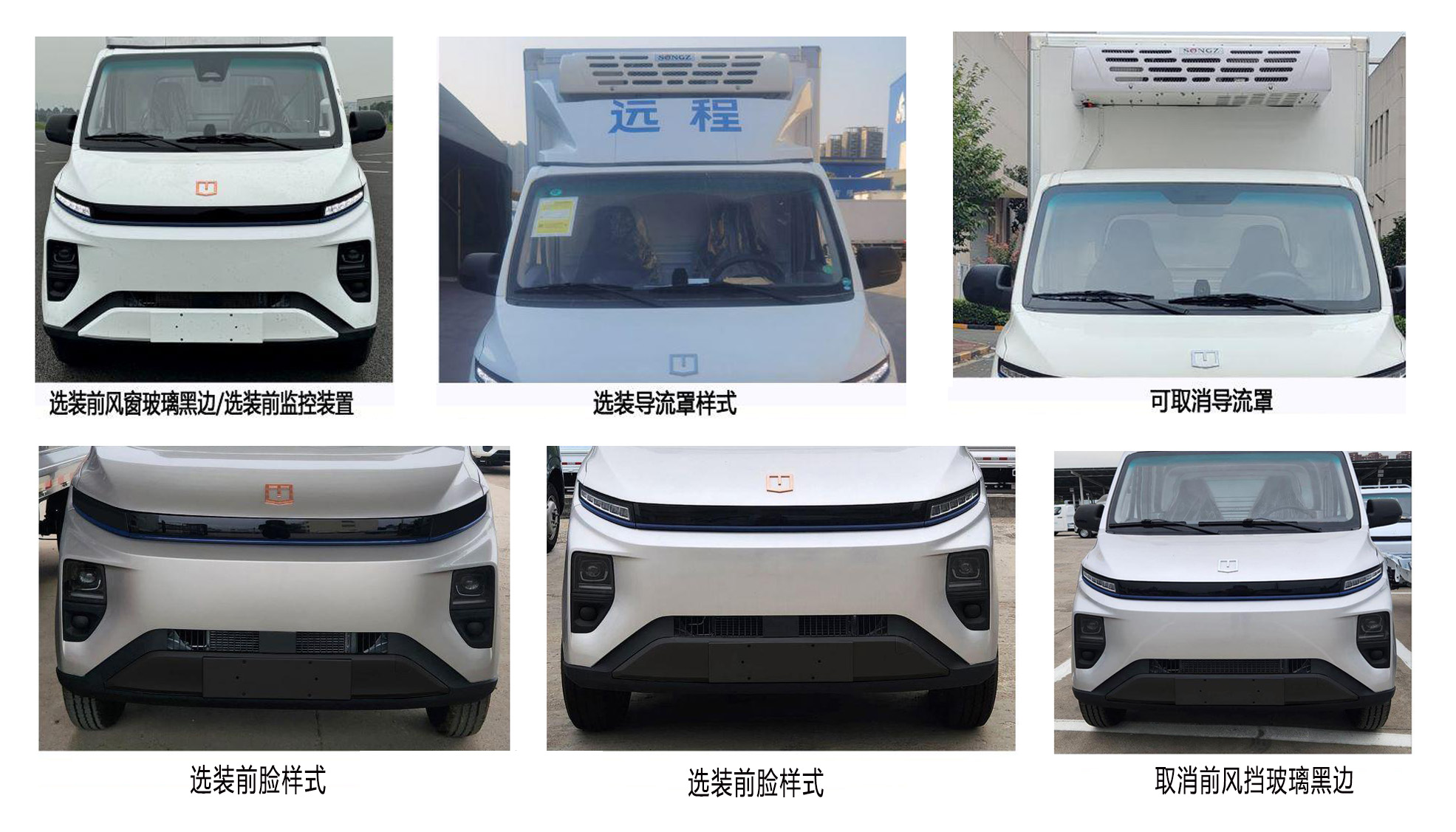 远程牌HGH5031XLCBEVGS1纯电动冷藏车公告图片
