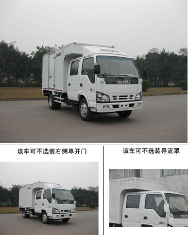QL5050XHHWRJ厢式货车燃油公告图片2