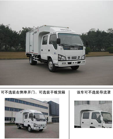 QL5070XHHWRJ厢式货车燃油公告图片2