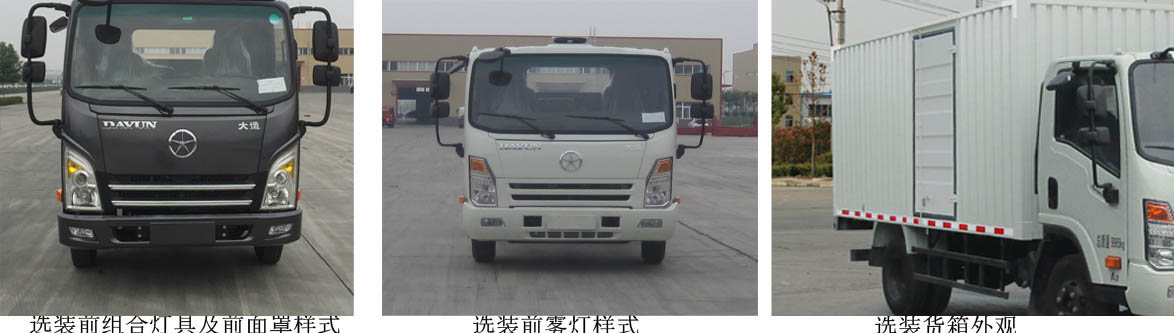 CGC5048XXYHDC33E厢式运输车燃油公告扩展图片1