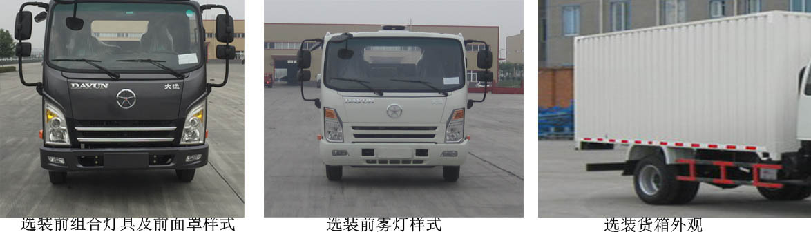 CGC5046XXYHDE33E厢式运输车燃油公告扩展图片1