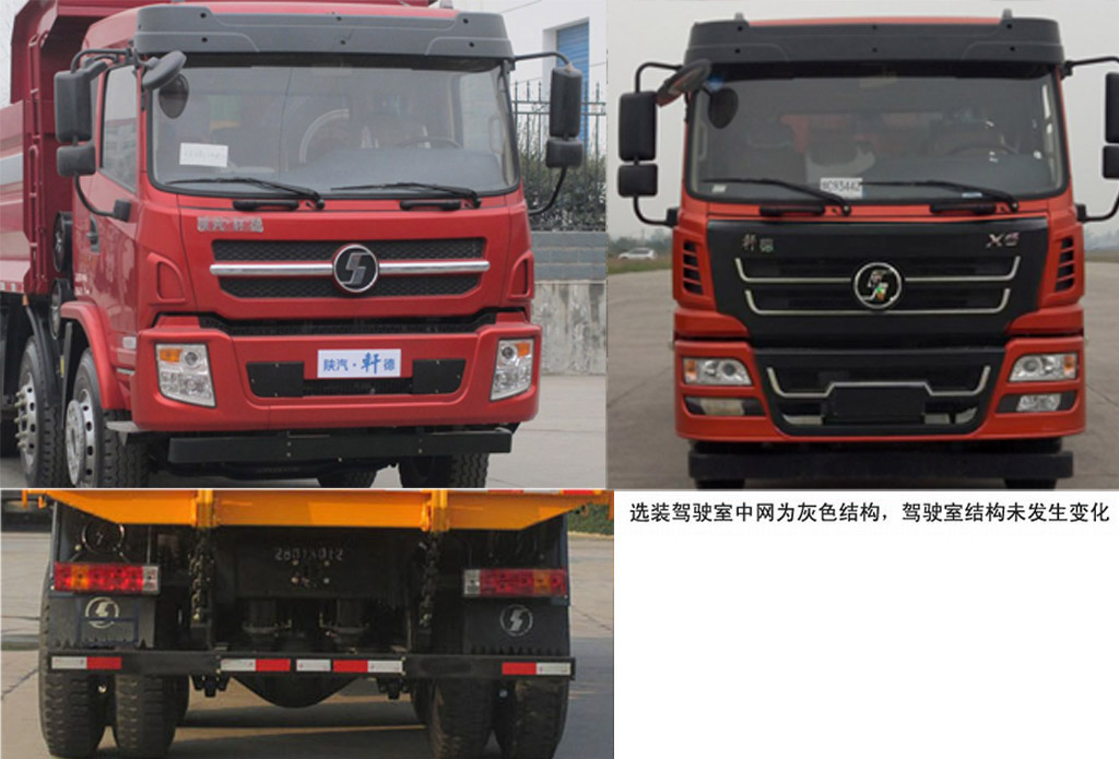 SX3255GP5269自卸汽车燃油公告扩展图片1