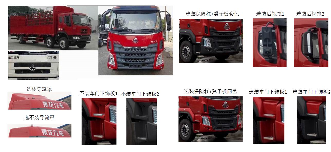 LZ5250CCYM3CB仓栅式运输车燃油公告扩展图片2