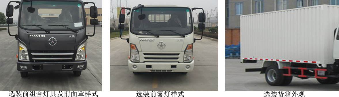 CGC5046XXYHDE33E厢式运输车燃油公告扩展图片1