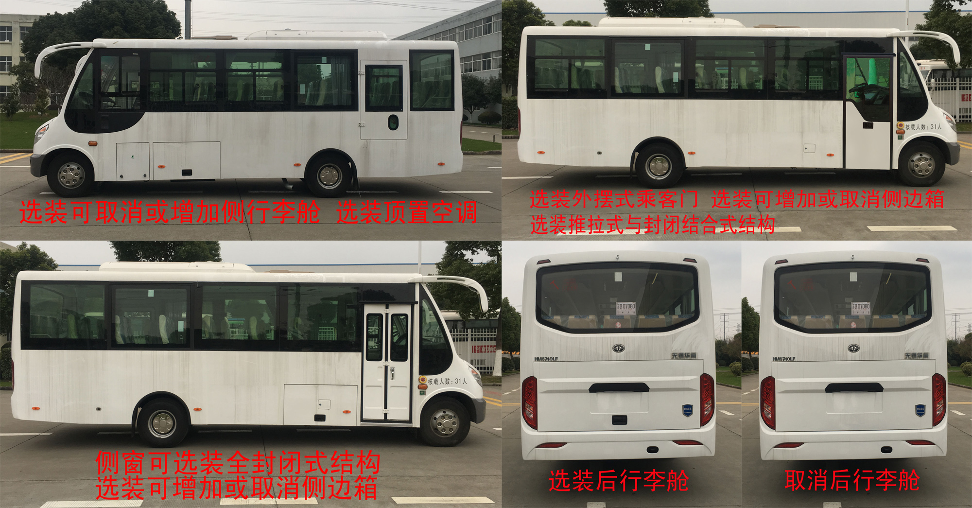 HM6740LFD5X客车燃油公告扩展图片1