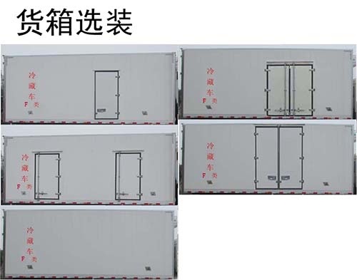 SX5250XLCMA9冷藏车燃油公告扩展图片3