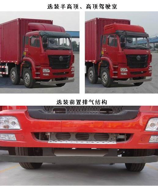 ZZ5255XXYM56C3E1厢式运输车燃油公告扩展图片1
