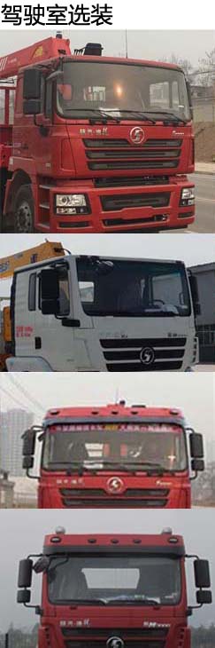 SX5250JSQHB5841随车起重运输车燃油公告扩展图片1