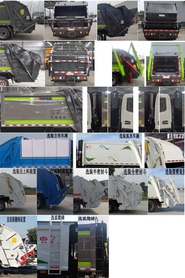 东风股份多利卡D6 CSC5075ZYS6压缩式垃圾车公告图片