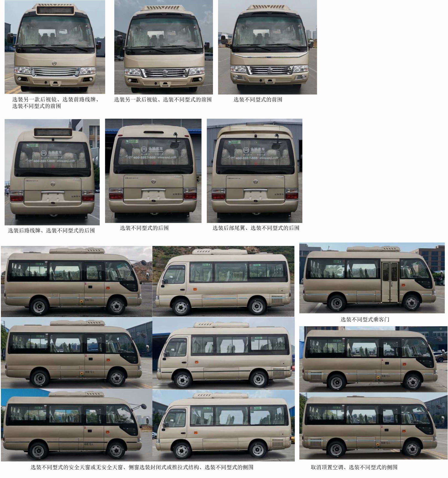 金旅牌xml6601jevj0纯电动客车公告图片