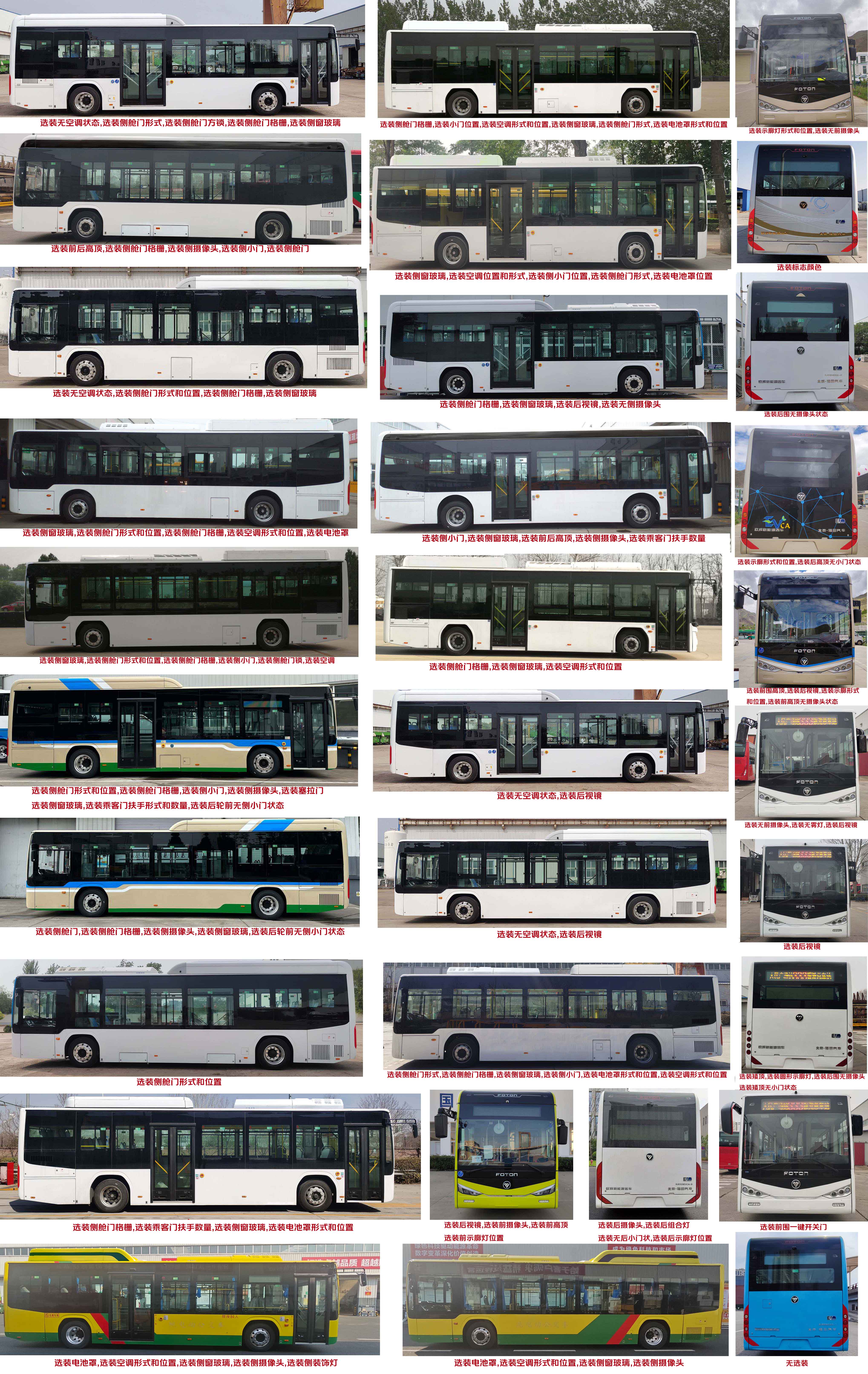 福田牌bj6109evca