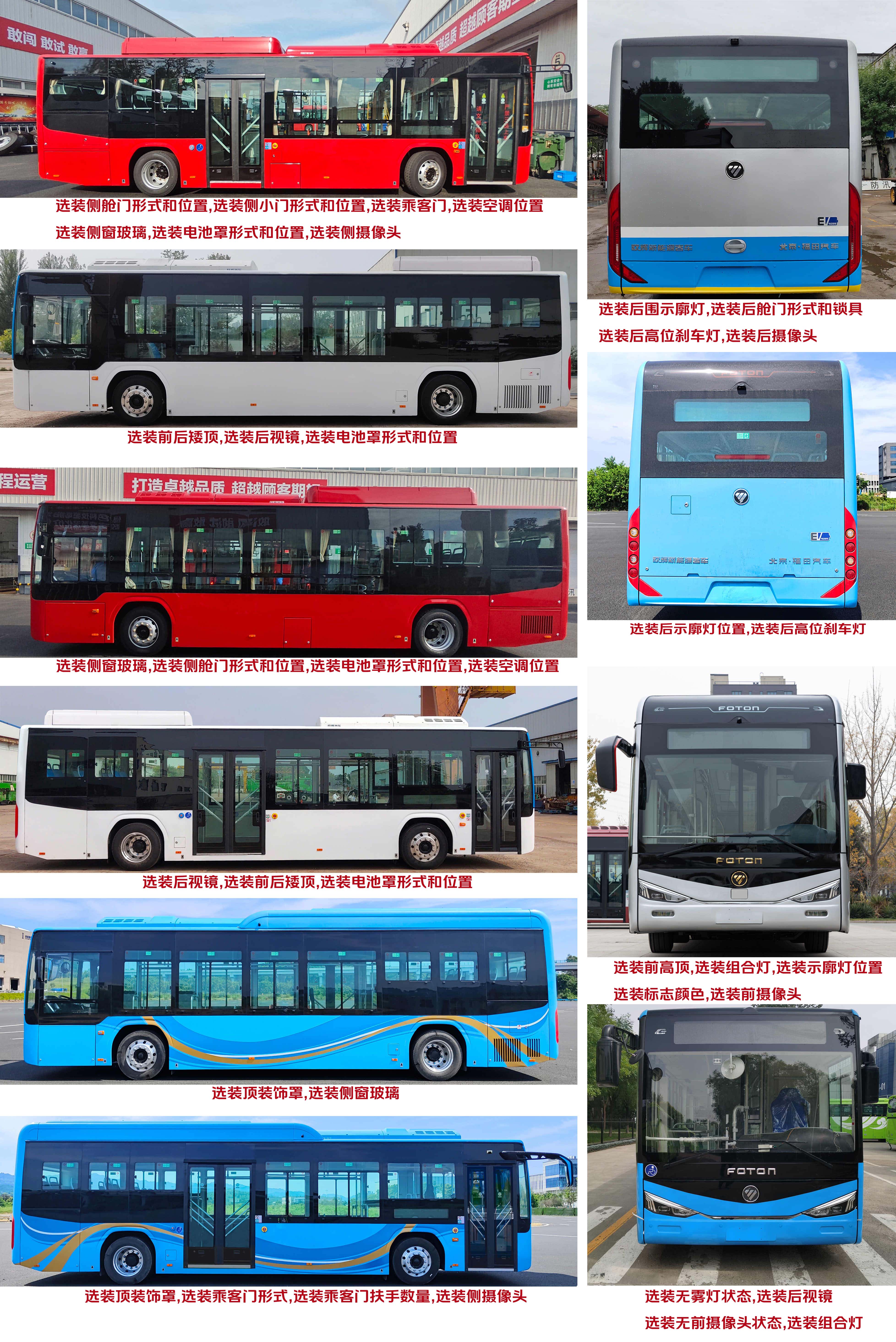 福田牌bj6109evca